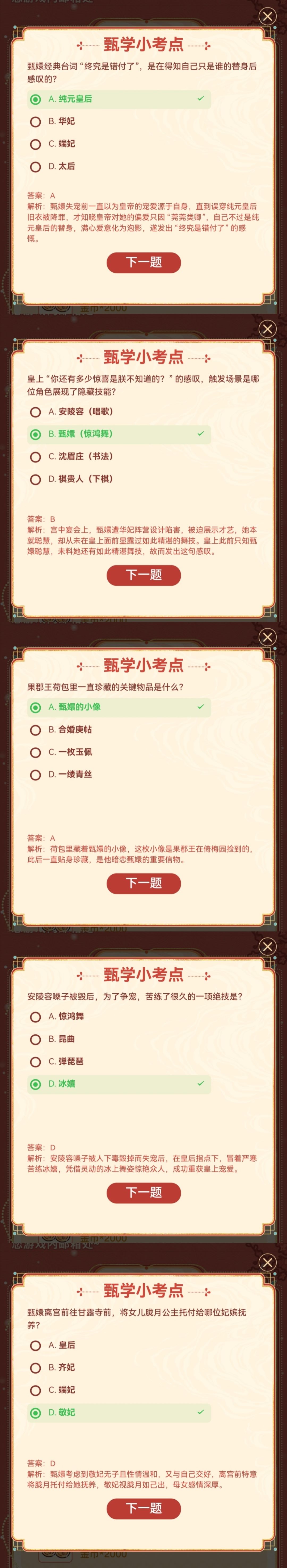 🚩甄学小考点答案第2弹来啦~ 1