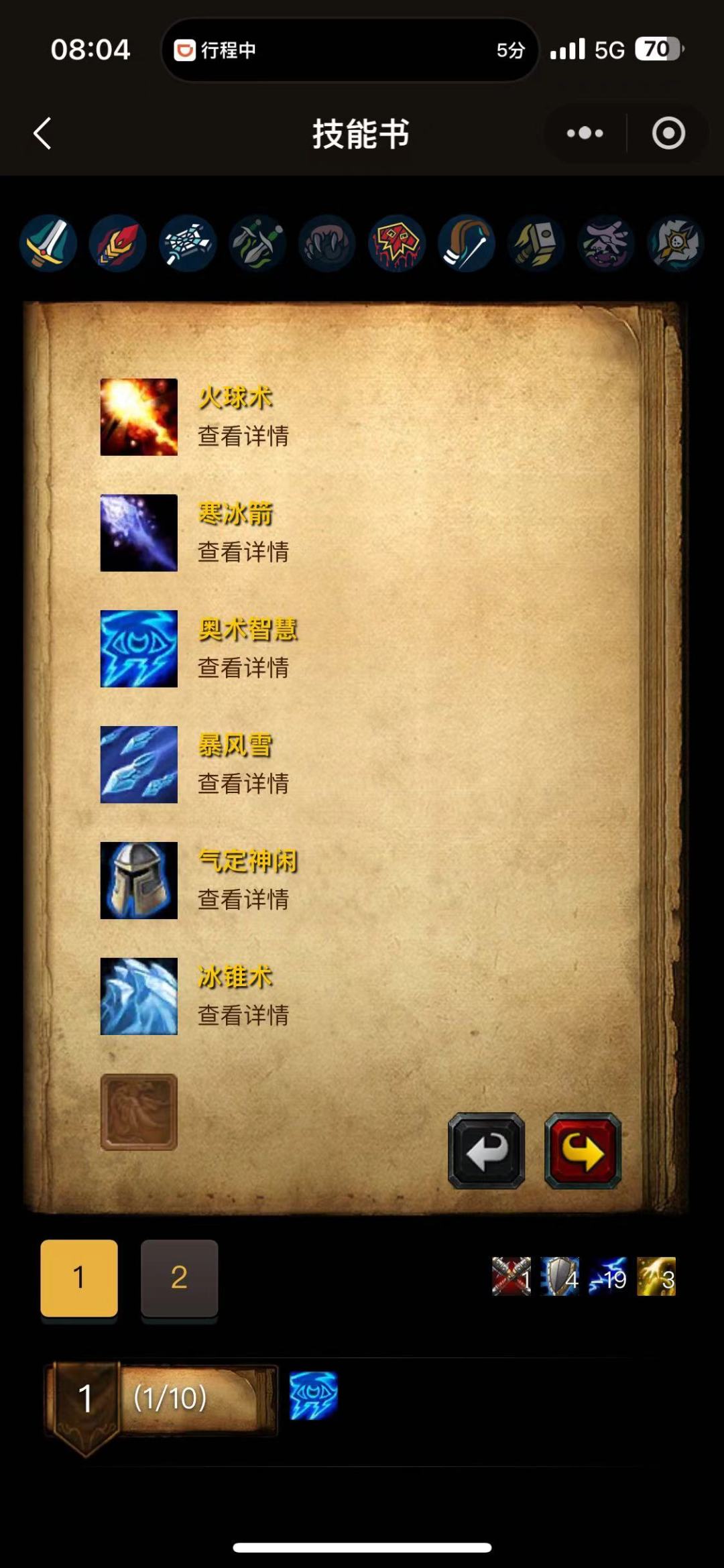 回合制纯文字小游戏 4