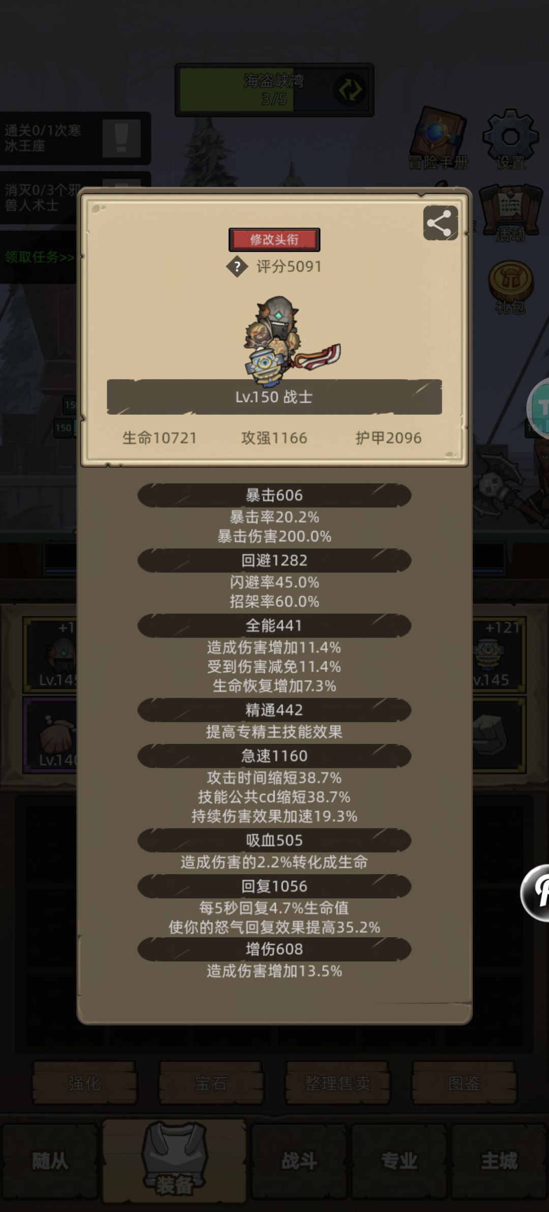 150寒冰最后一个这么难打啊 扛不住 5