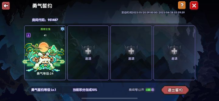 山海经大服勇气誓约截图