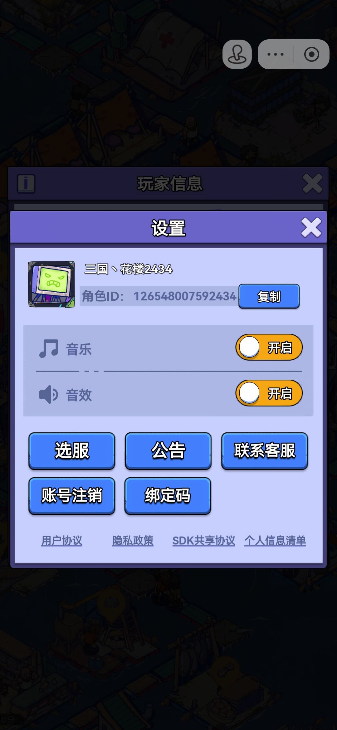 【账号迁移申请:抖音小游戏→官服APP】 1