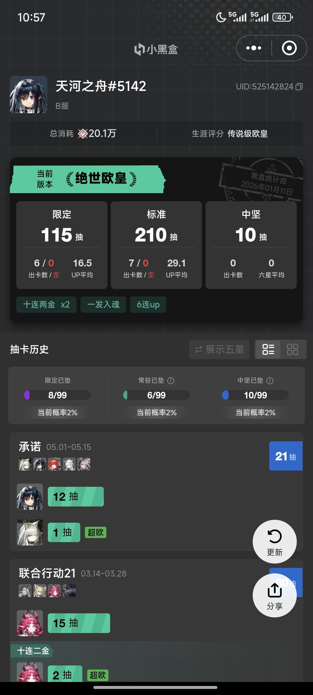 朋友说我天生就是玩明日方舟的料。 1