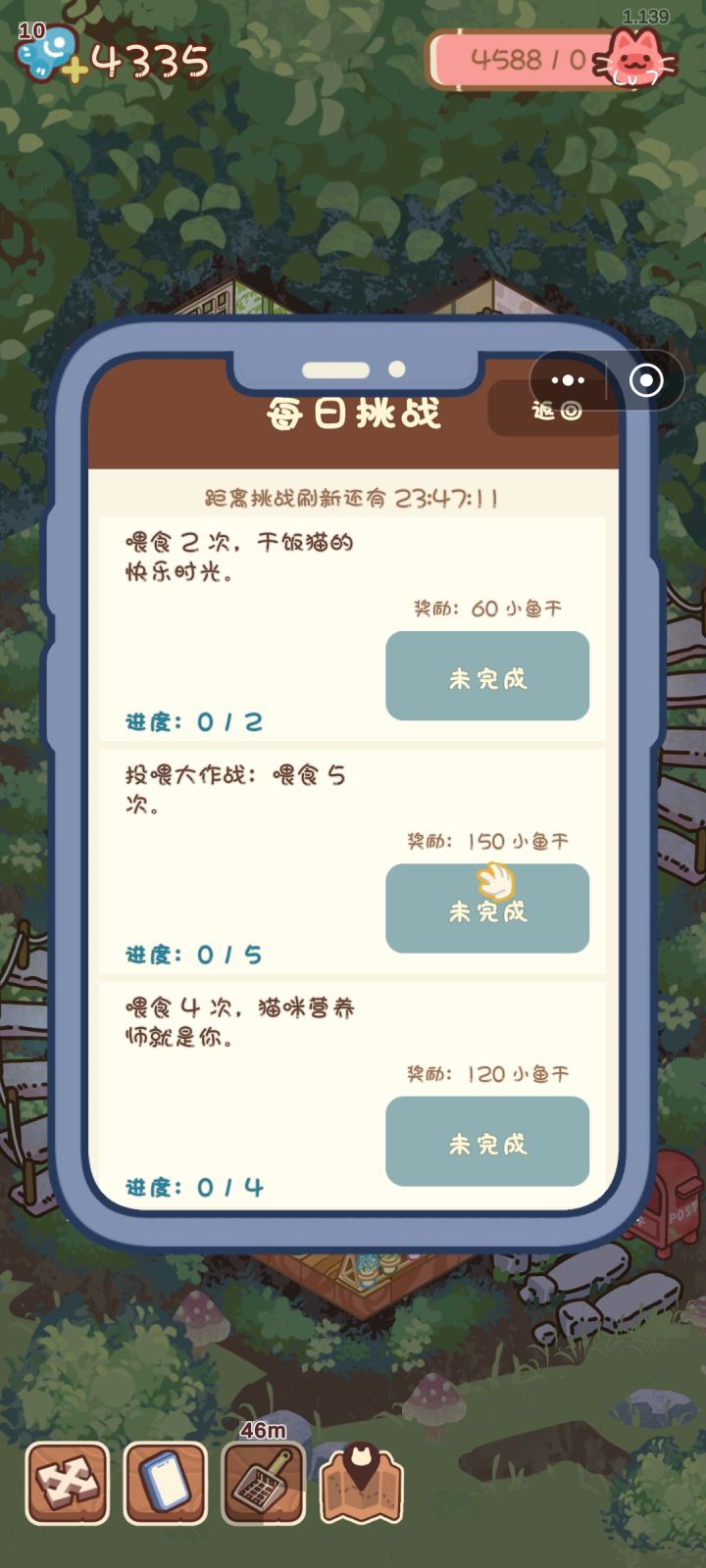 三个任务全是喂猫,但是我至今还没找到在哪喂截图