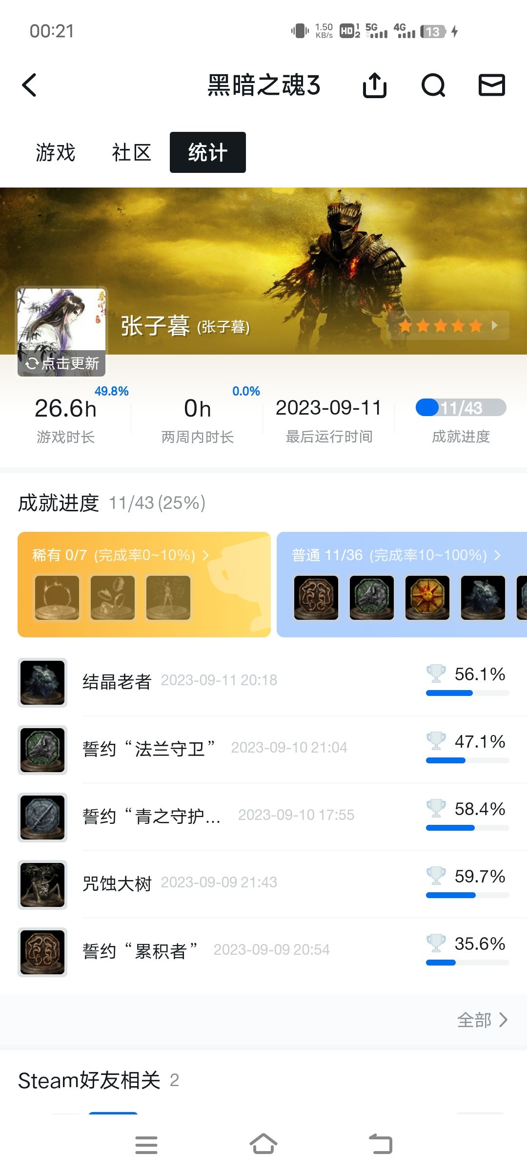 ［第二天］黑暗之魂3 2