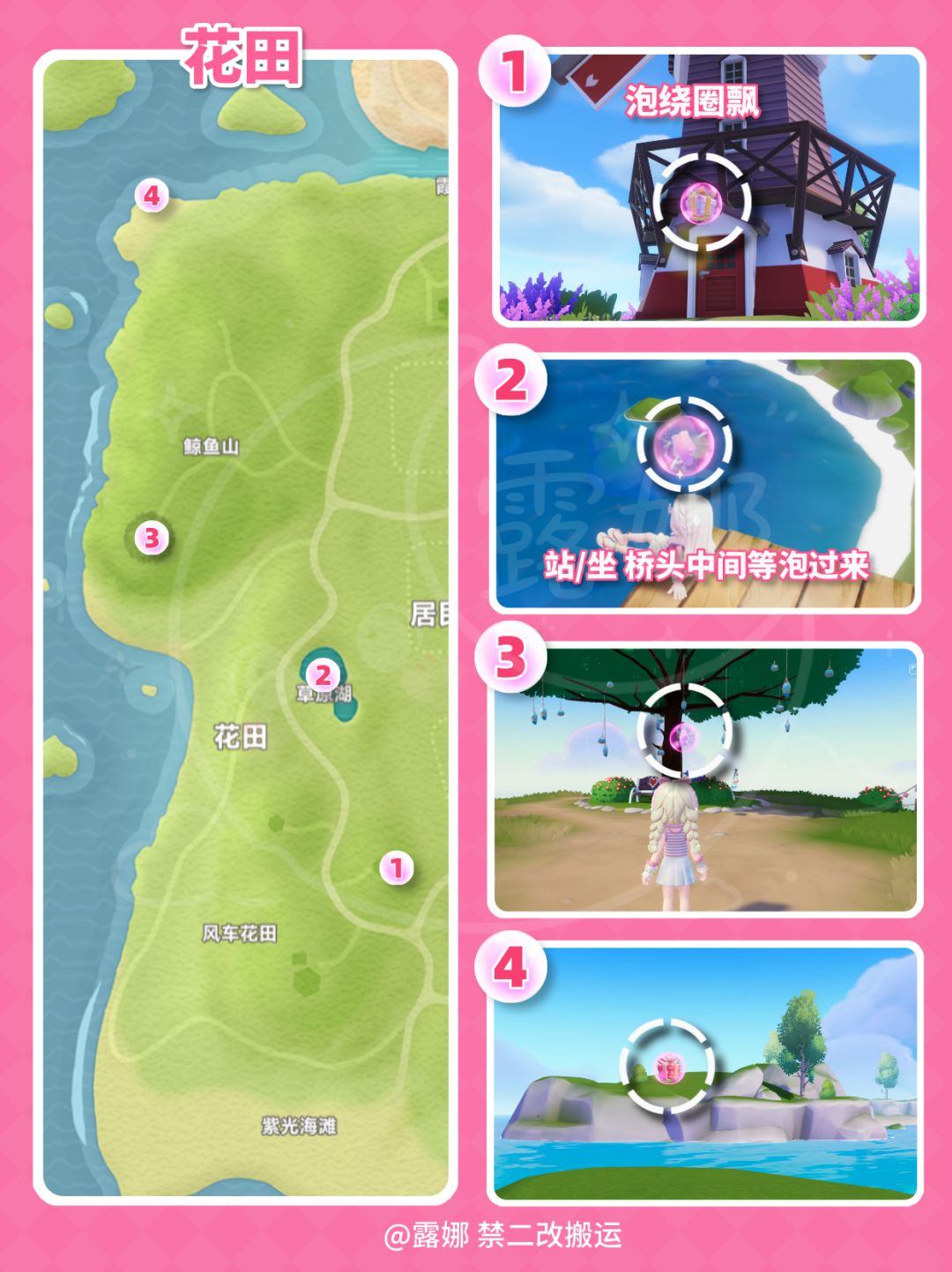 9月5日-9月11日 19个粉色泡泡详细位置 4