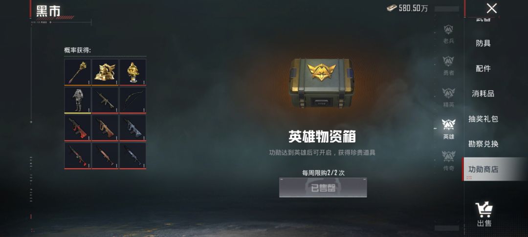 英雄物资箱 1