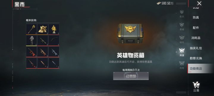 英雄物资箱截图