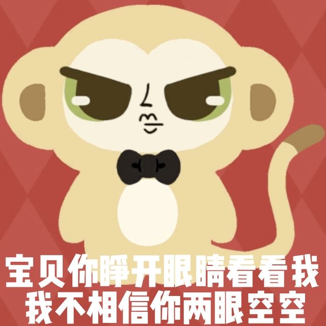吗喽越看越别致 2
