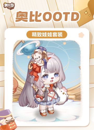 奥比OOTD | 玩具宫殿历险记