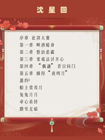 (存档)恋与深空 古风池 剧情+邀约 总结