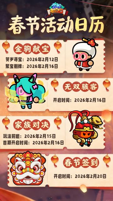 活动小助手 | 金驹献宝今日开启！