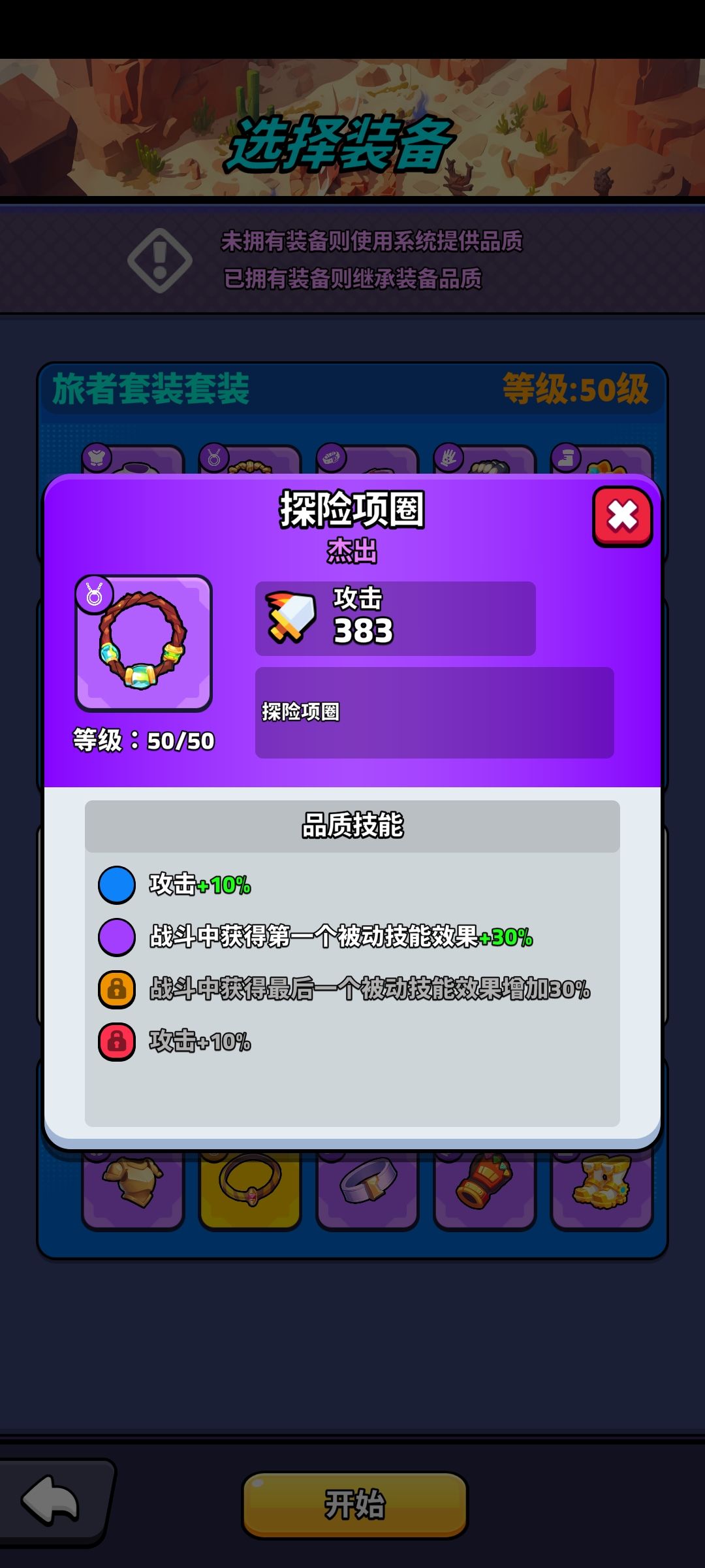 探索者套装 3