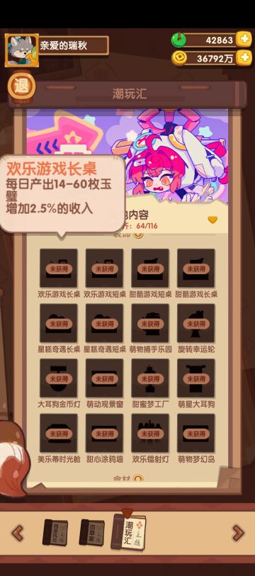 新春潮玩会菜谱预览