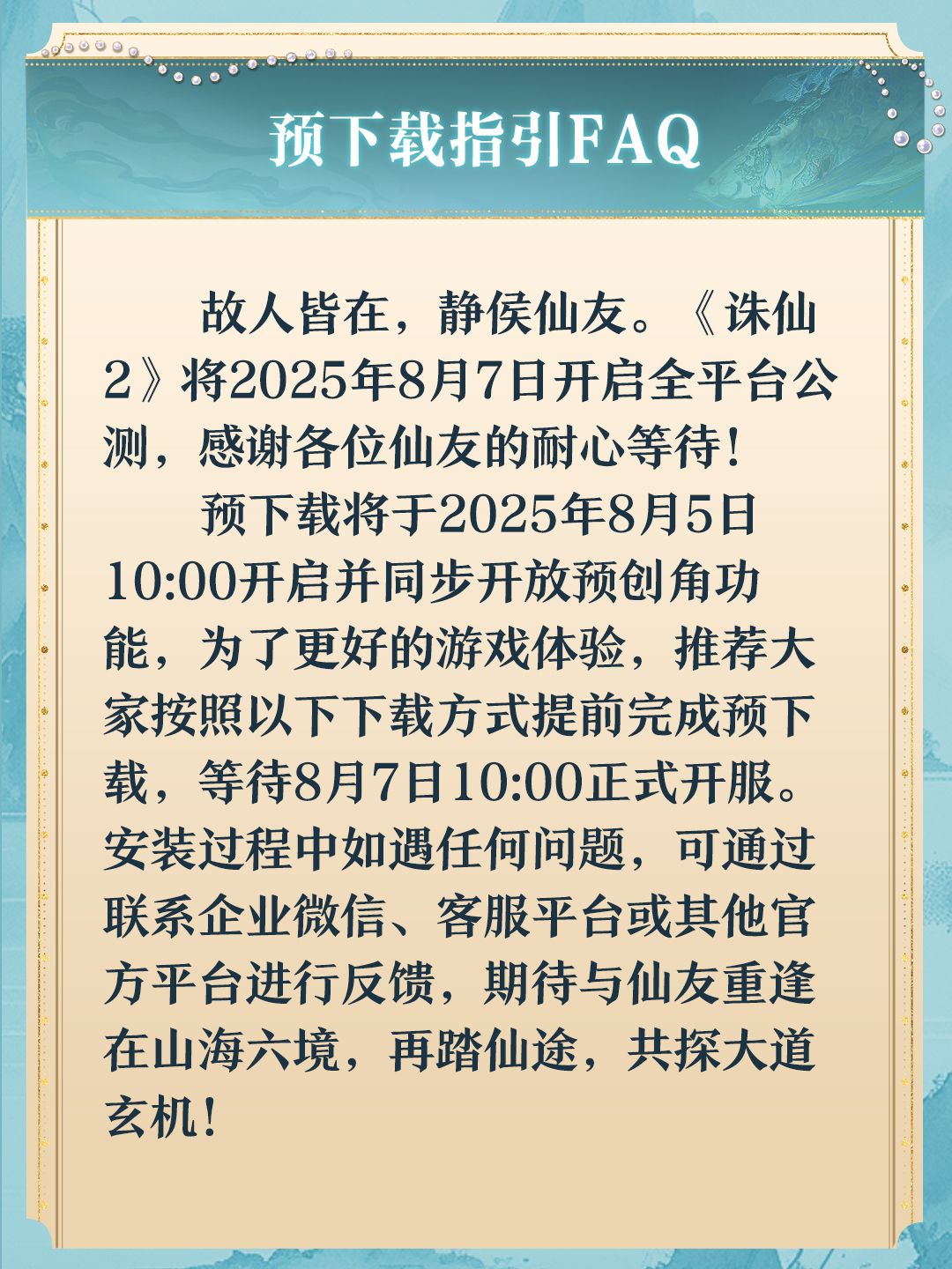 预下载FAQ!关于预下载相关问题看这里 2