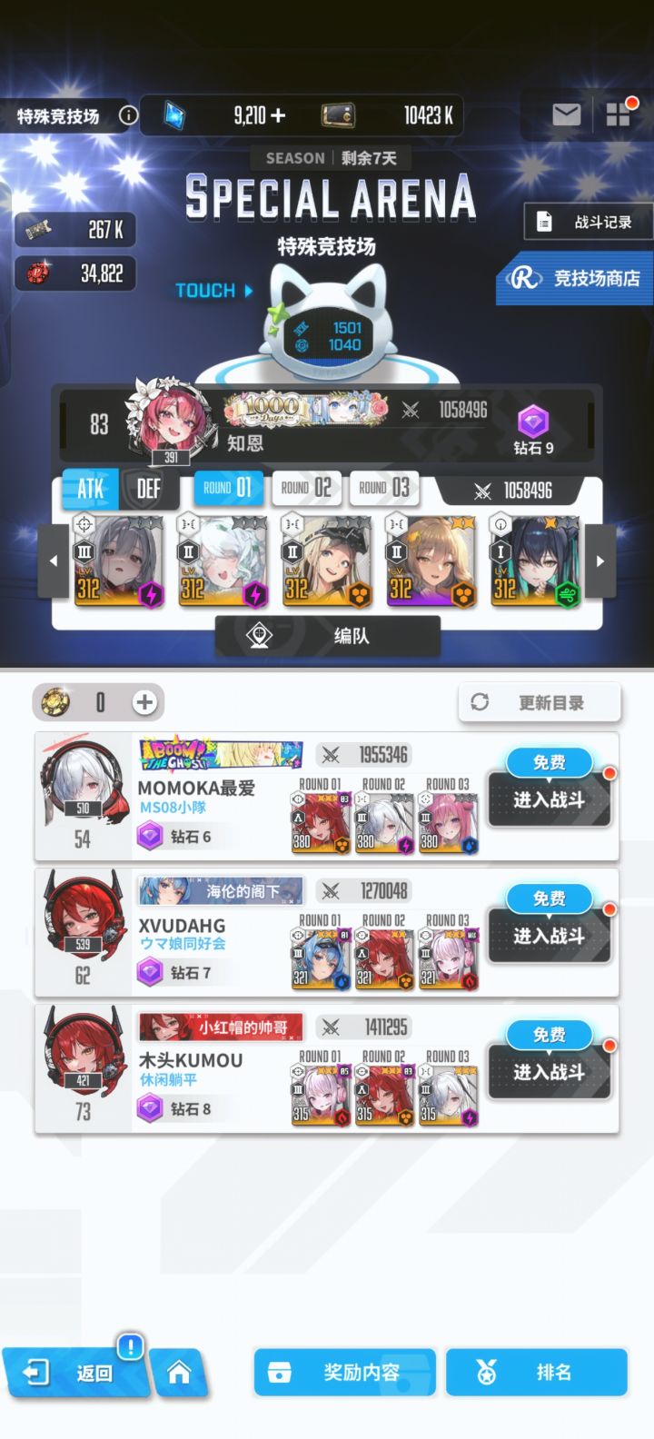pvp终于也算开始步入正轨噜截图