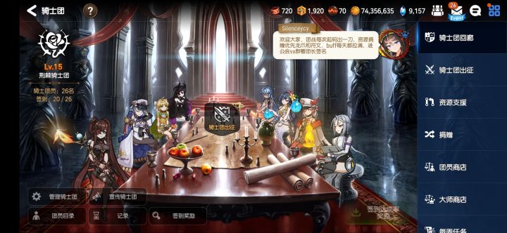骑士团招人啦截图