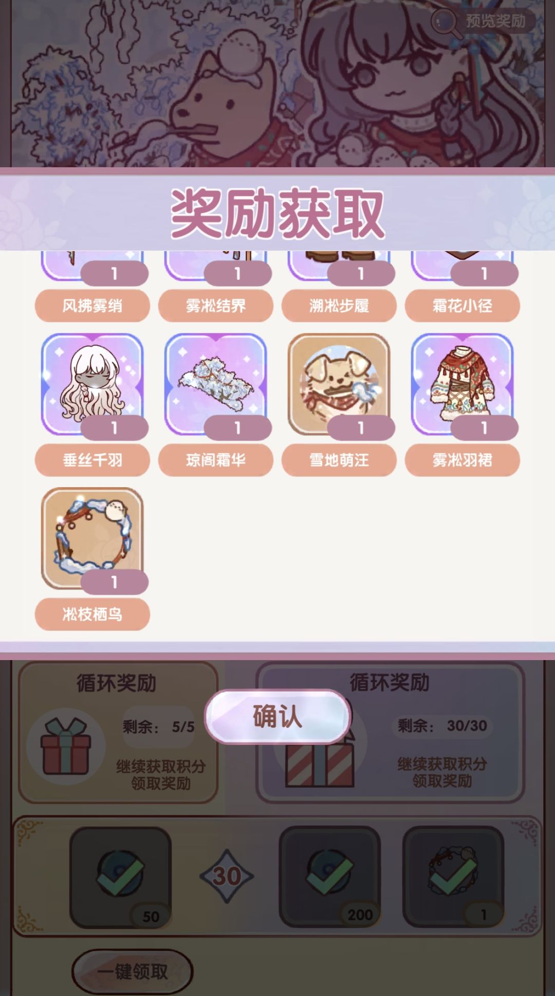 雾凇物语60级奖励测评 3