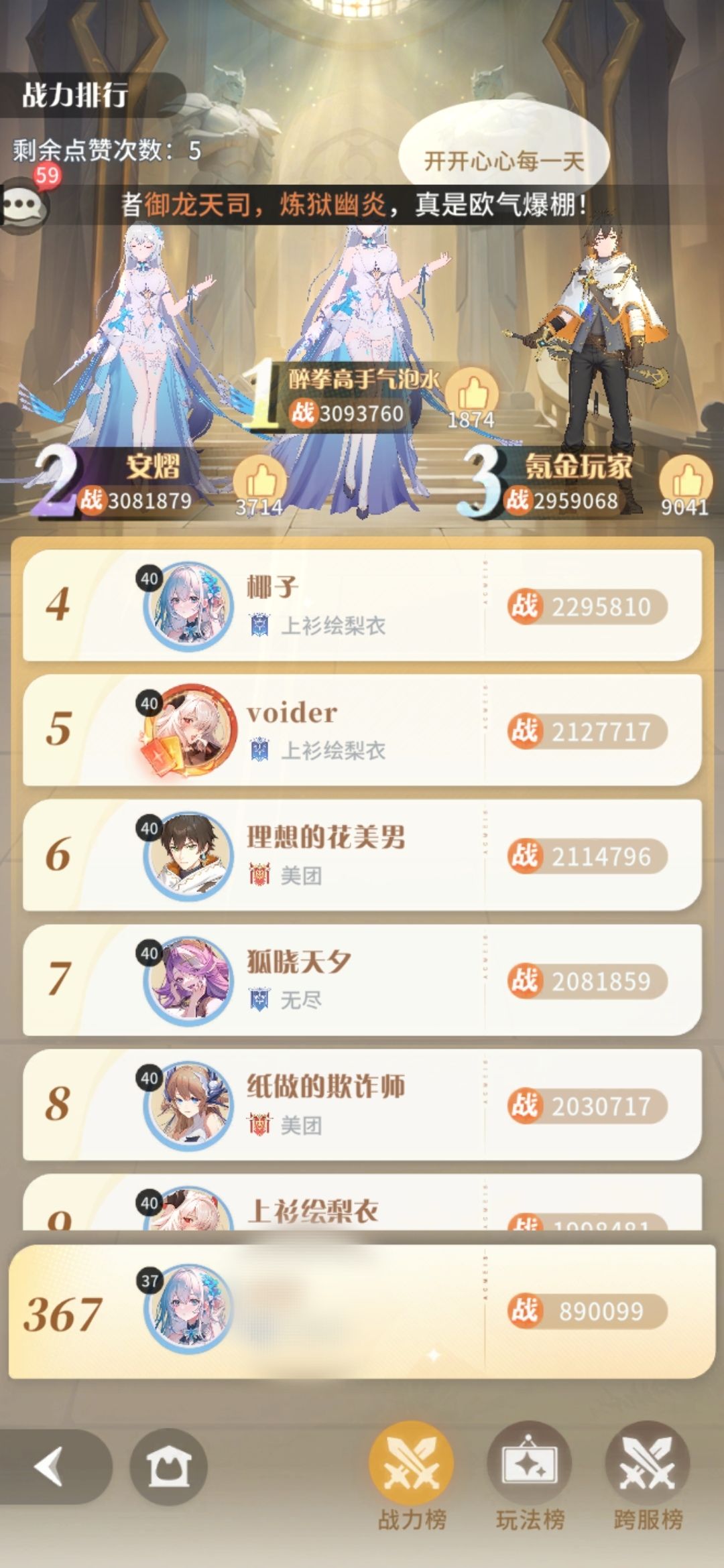 零氪玩家基本可以达到的战力 2