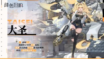 【芬里尔的绝密档案】大圣的资料