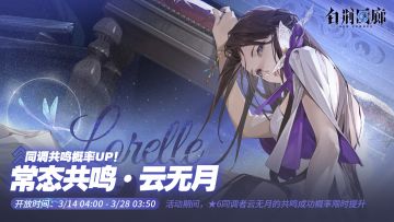 预告 | 常态共鸣·UP更新预告