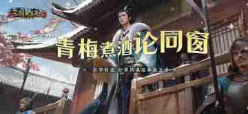 开学有奖丨青梅煮酒论同窗