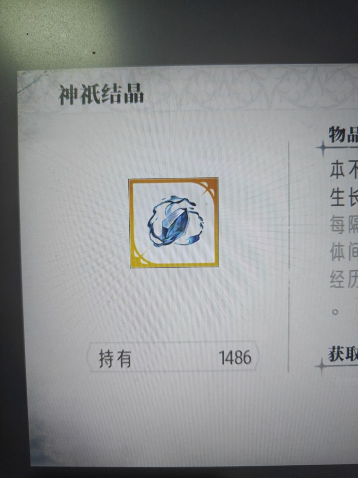 关于神祇结晶截图