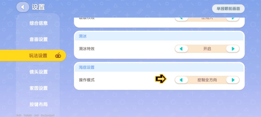 清洁时改下海底设置游起来会顺畅很多 1
