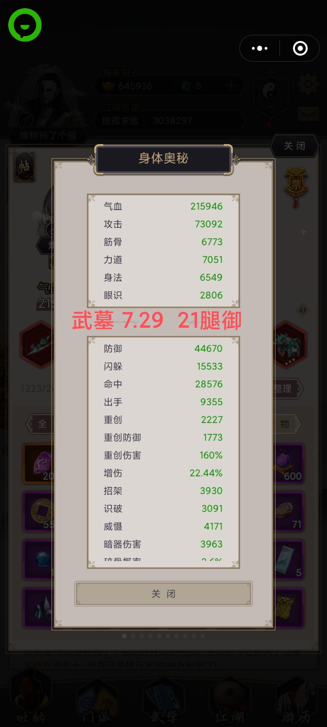 淀粉肠教的力量 1