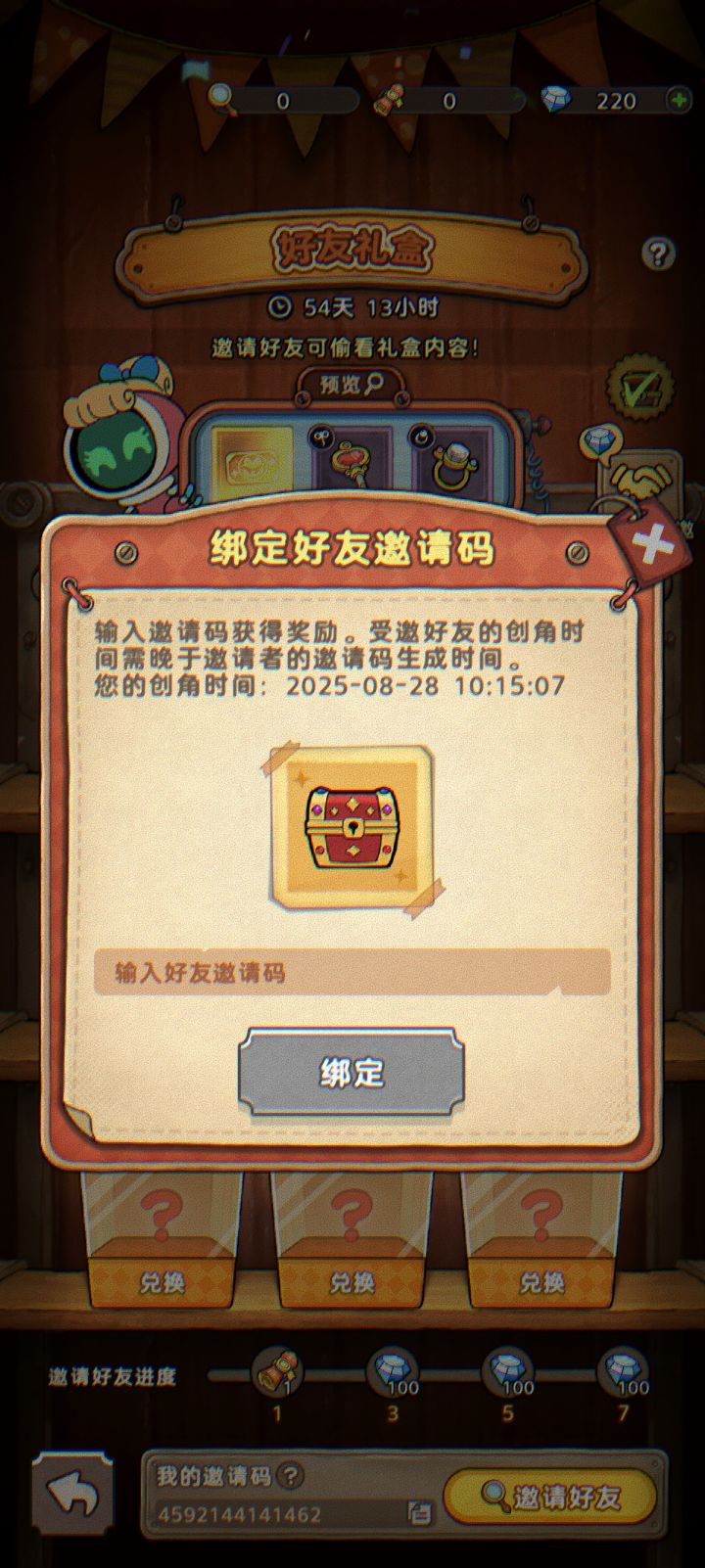 开服10点邀请码4592144141462截图