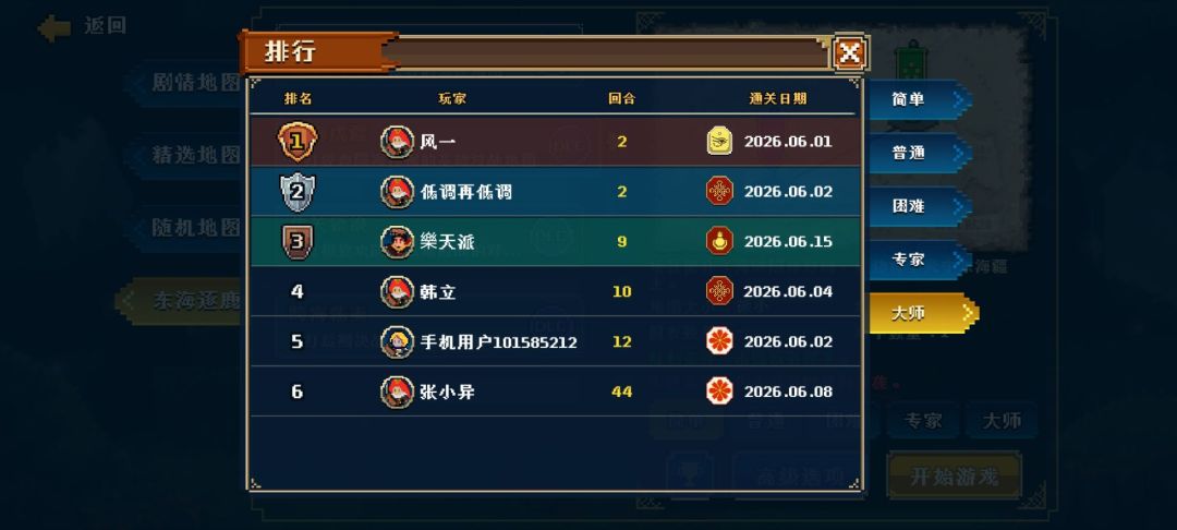 蒙古dlc大师攻略截图