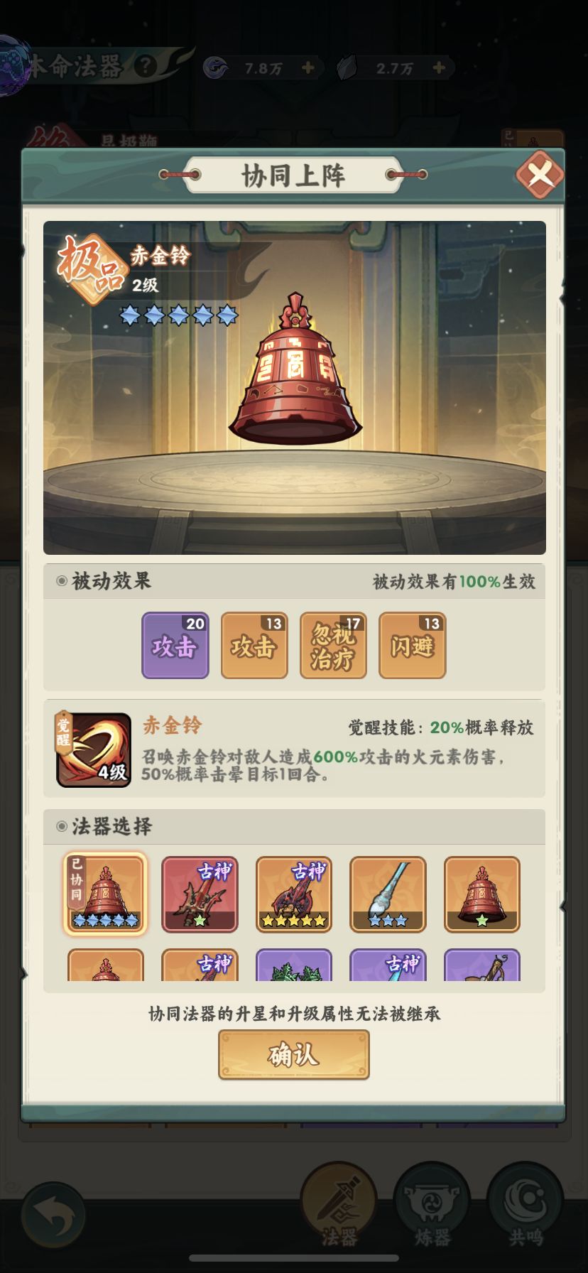 仙逆觉迷录 4