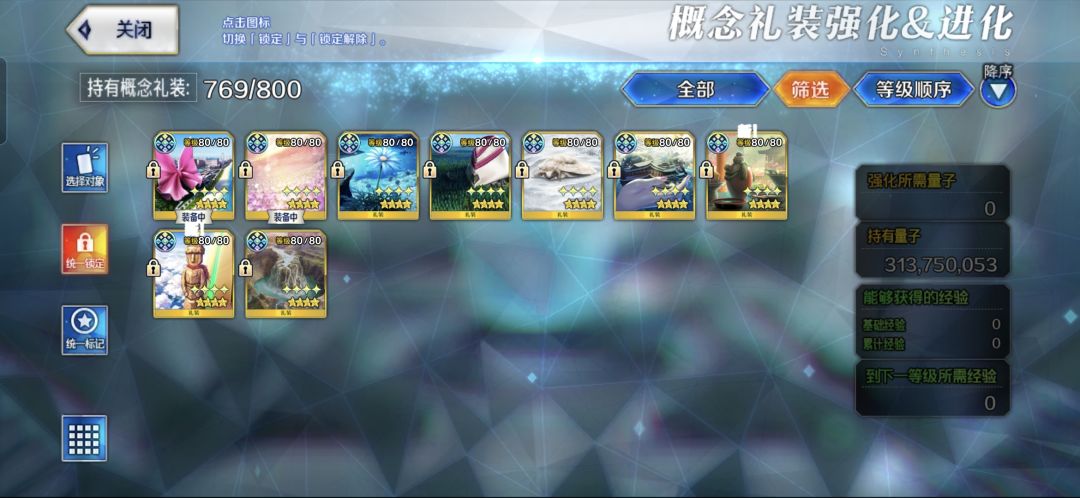记录一下衣服满级😀😀 3