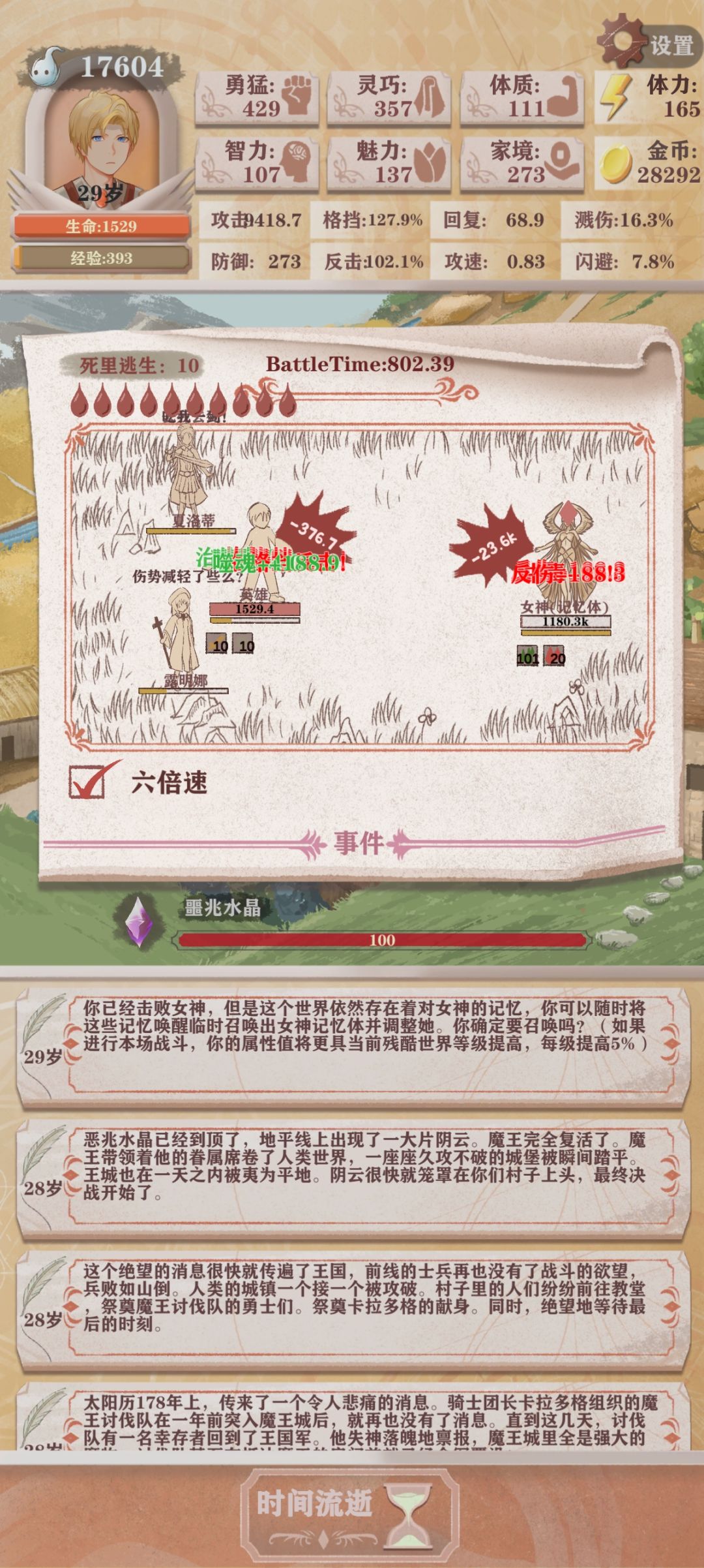 农民，猎人，贵族百万光环残6过女神记忆体 3