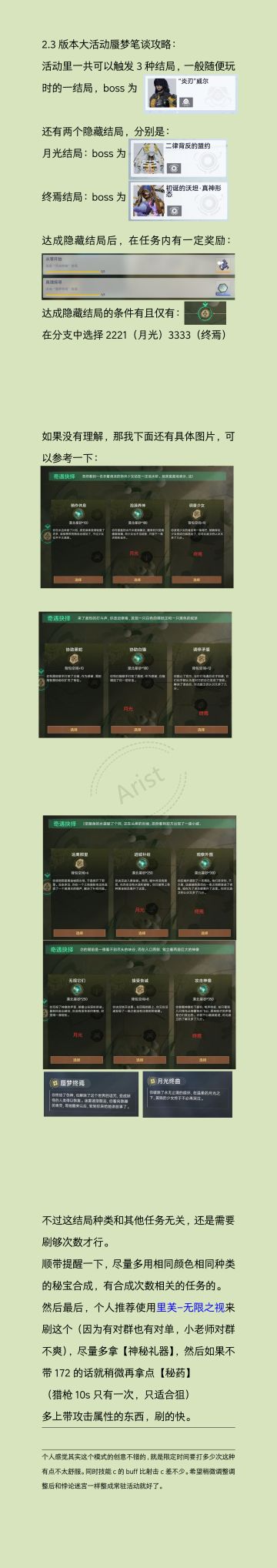 2.3版本活动蜃梦笔谈攻略