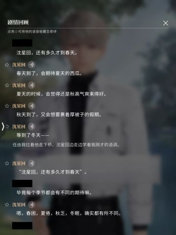 “沈星回，还有多久才到春天”