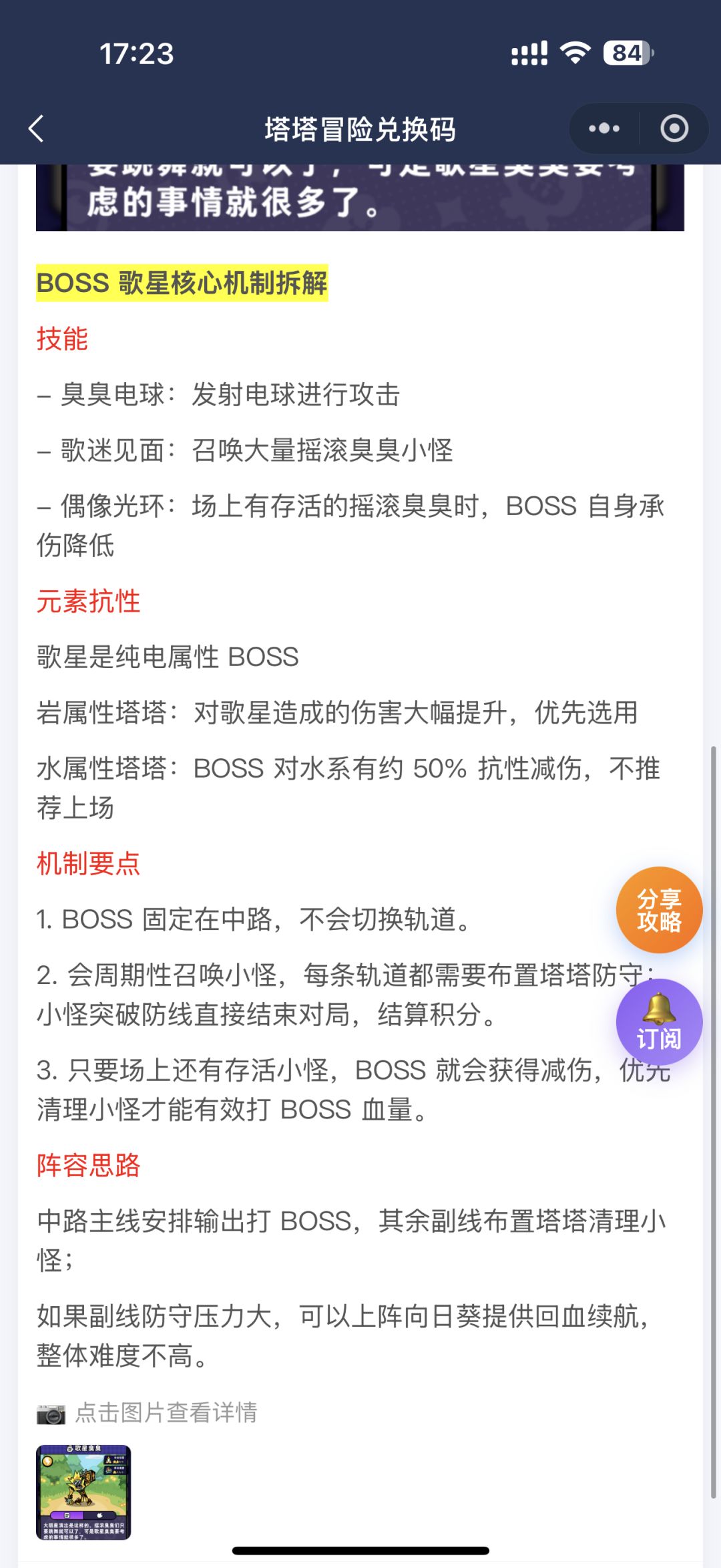 首领挑战攻略来啦！ 4