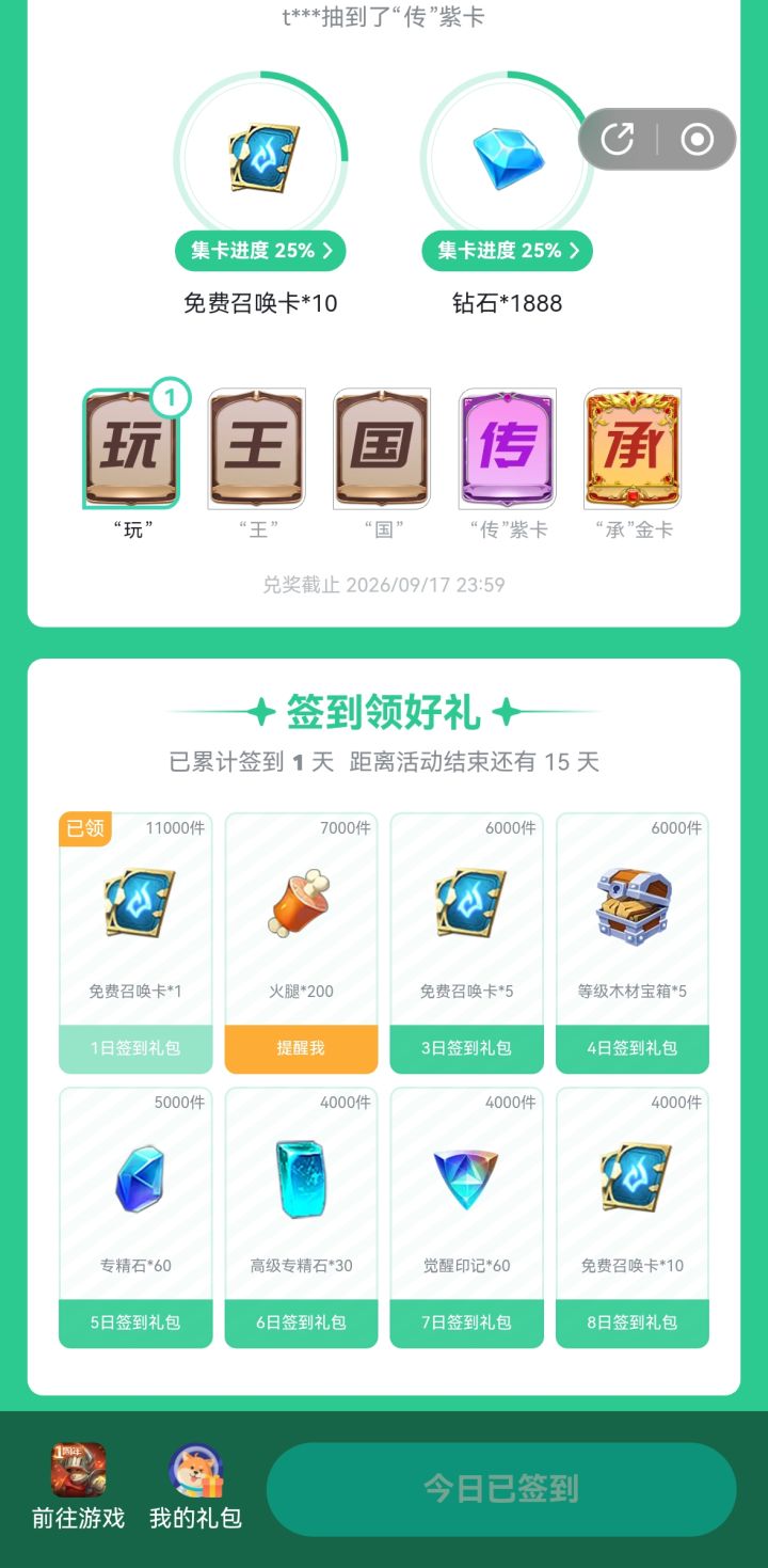 每日签到截图