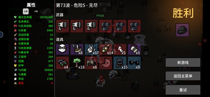 挑战土豆兄弟最高属性,73波,没有红色天赋卡截图