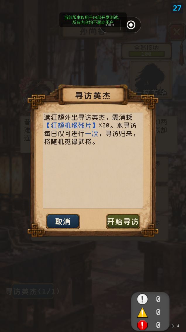 红颜机缘碎片-获得新女武将 3