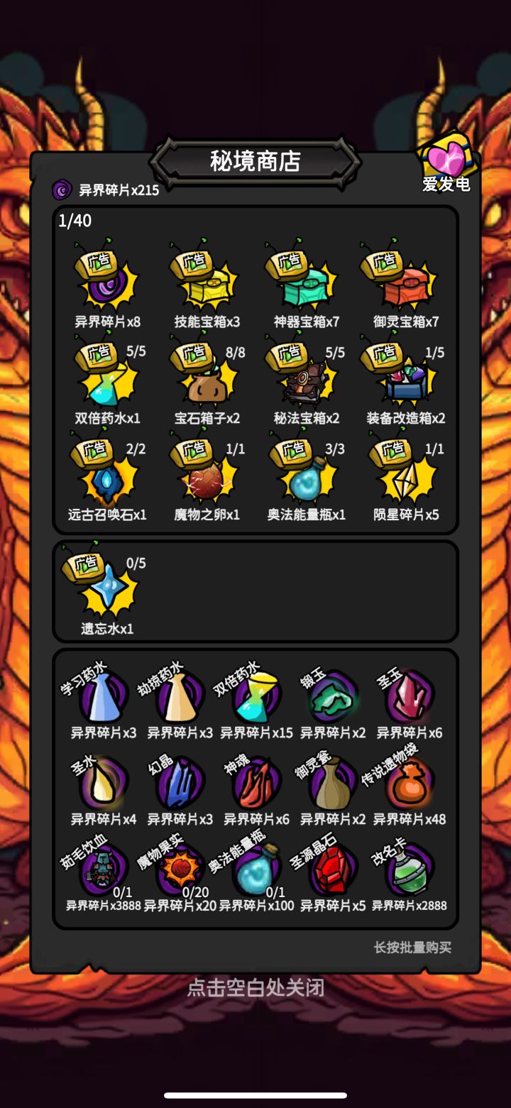挂了一晚,第二天打算醒来清日常,结果发现,邮箱没有东西,离线经验消失,副本没有刷新,商店广告次数恢复,但是昨天买过的都上限了没有刷新截图