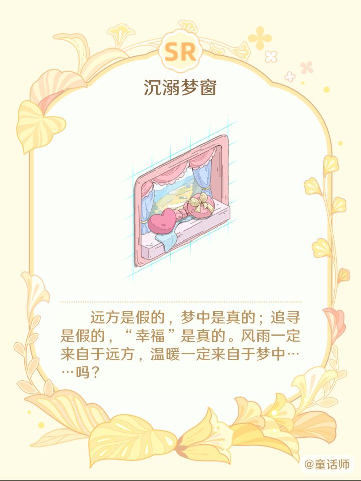 进入童话岛,自动载入种花、装修、换装的快截图