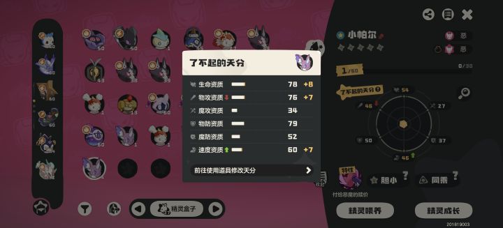 帕尔截图