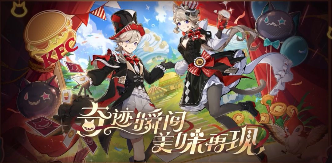 【原神】肯德基联动主题店活动即将开启 1