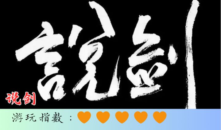 <说剑>奥运健儿齐奋进,剑术的修炼亦可在游戏中进行截图