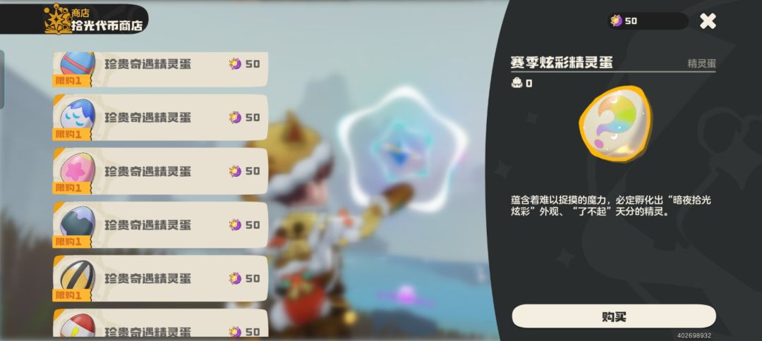 拾光商店的蛋哪个值得换,实力强 1