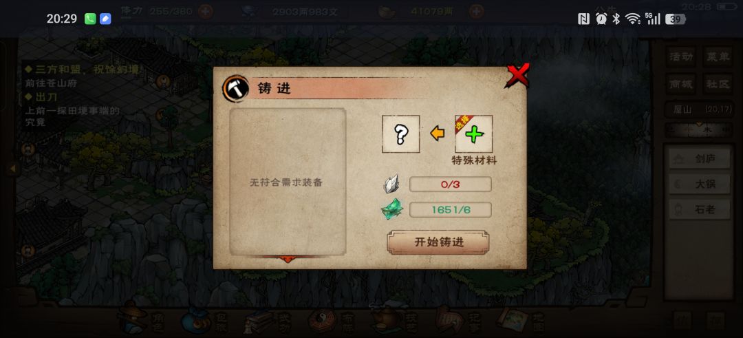 为什么红剑不让铸进 4
