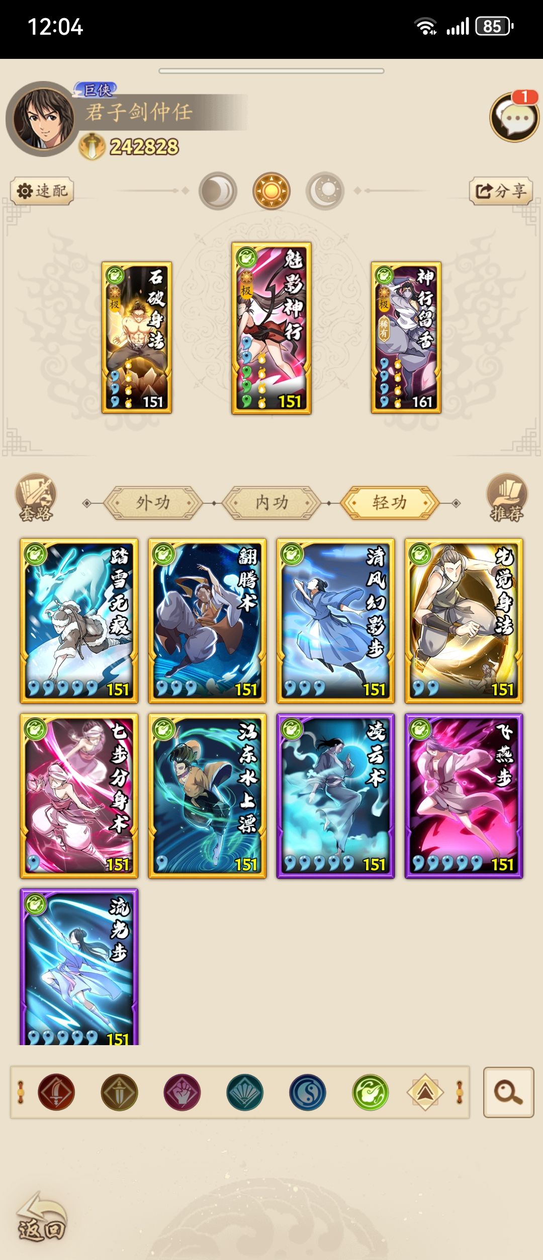 阳剑转调和剑可以吗? 3