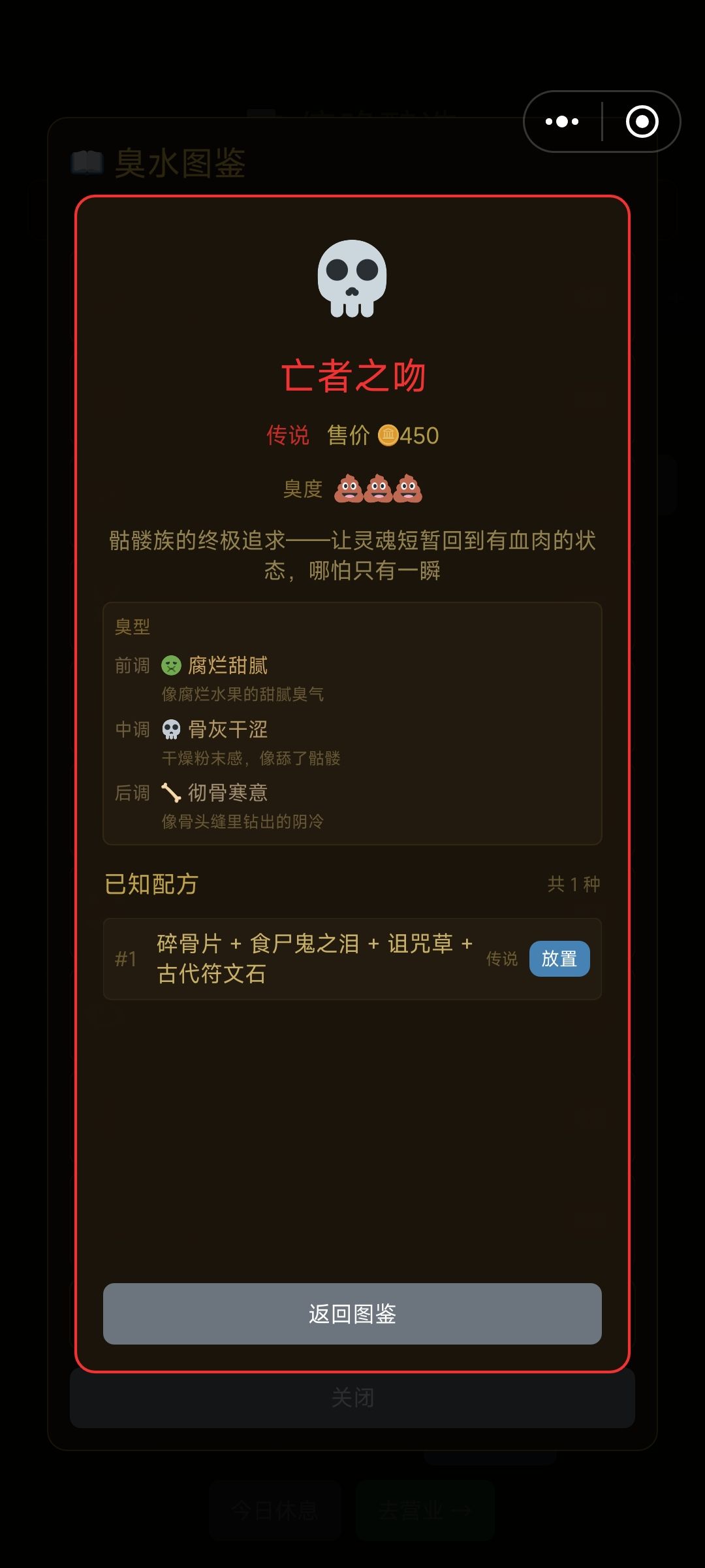 全收集传说臭水配方一览(最后有彩蛋) 1