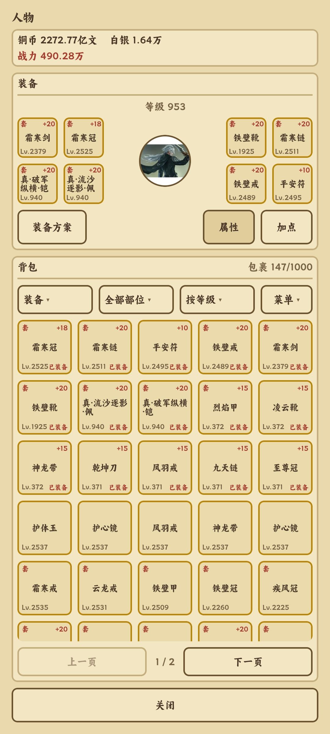 挂机江湖事群聊心得 2