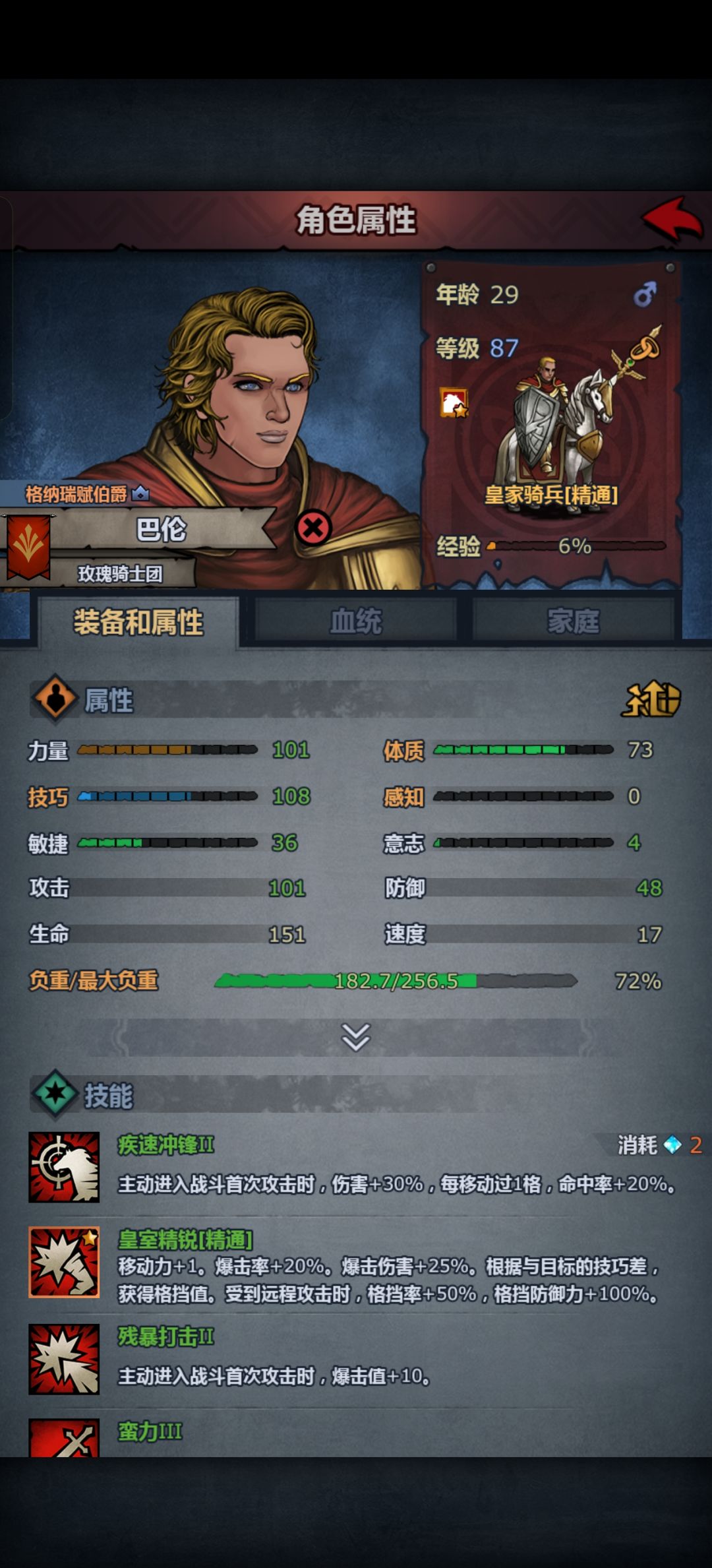赛宁王族 3